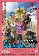 SAND LAND