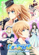 Re:STARS ～未来へ繋ぐ2つのきらぼし～
