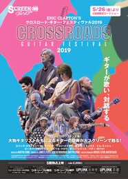 《クロスロード・ギター・フェスティヴァル2019》