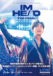 イム・ヨンウン「IM HERO THE FINAL」