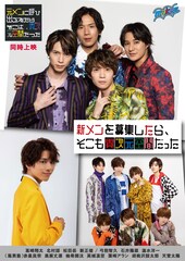 新メンを募集したら、そこも異次元空間だった