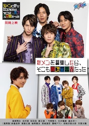 新メンを募集したら、そこも異次元空間だった