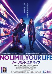 NO LIMIT, YOUR LIFE ノー リミット, ユア ライフ