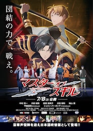 マスターオブスキル For the GLORY