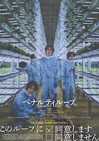 ペナルティループ