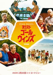 ネクスト・ゴール・ウィンズ