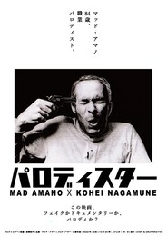 パロディスター