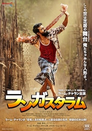 ランガスタラム