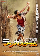 ランガスタラム