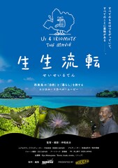 Us 4 IRIOMTE THE MOVIE 生生流転