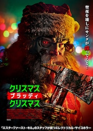 クリスマス・ブラッディ・クリスマス(原題)