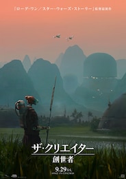 ザ・クリエイター／創世者