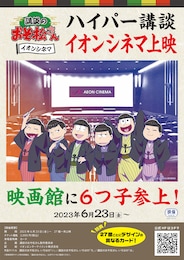 《講談のおそ松さん いろはの「ろ」》