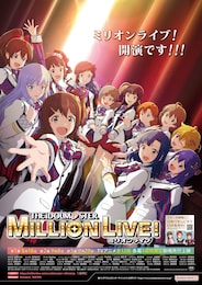 アイドルマスター ミリオンライブ！ 第1幕