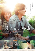 言えない秘密