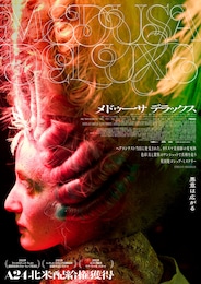 メドゥーサ デラックス