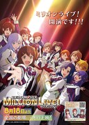 アイドルマスター ミリオンライブ！ 第3幕