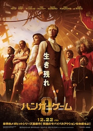 ハンガー・ゲーム0