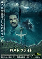 ロスト・フライト