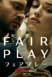 Fair Play / フェアプレー