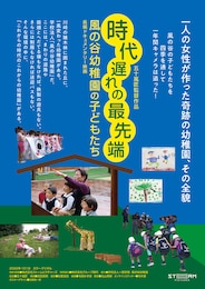 時代遅れの最先端 ―風の谷幼稚園の子どもたち―