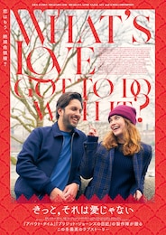 きっと、それは愛じゃない