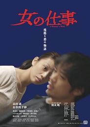 女の仕事