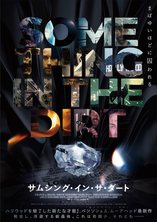 サムシング・イン・ザ・ダートのサムネイル画像