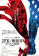 JFK/新証言 知られざる陰謀【劇場版】