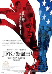 JFK/新証言 知られざる陰謀【劇場版】