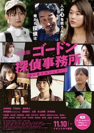 ゴードン探偵事務所 はじまりのシュガー