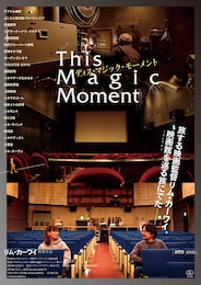 ディス・マジック・モーメント