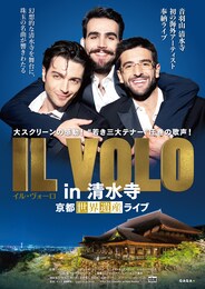 《IL VOLO in 清水寺～京都世界遺産ライブ～》