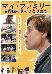 マイ・ファミリー〜自閉症の僕のひとり立ち