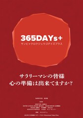 365DAYs＋