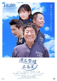 遺品整理～広島屋