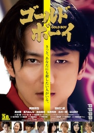 ゴールド・ボーイ