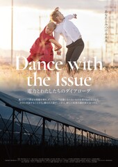 Dance with the Issue：電力とわたしたちのダイアローグ