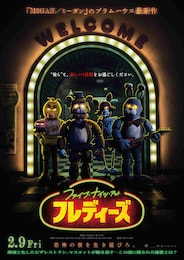 ファイブ・ナイツ・アット・フレディーズ