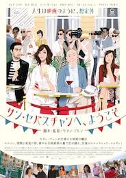 サン・セバスチャンへ、ようこそ