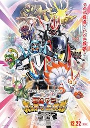 仮面ライダー THE WINTER MOVIE ガッチャード＆ギーツ 最強ケミー★ガッチャ大作戦