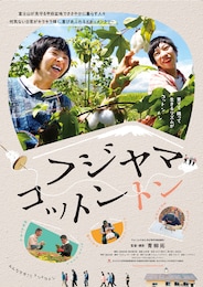 フジヤマコットントン