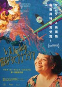 レオノールの脳内ヒプナゴジア