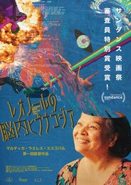 レオノールの脳内ヒプナゴジア