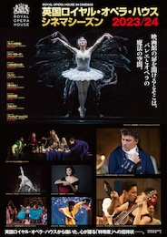 《英国ロイヤル・オペラ・ハウス シネマシーズン2023/24『蝶々夫人』》