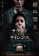 サウンド・オブ・サイレンス