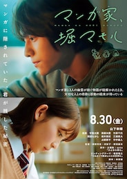 マンガ家、堀マモル