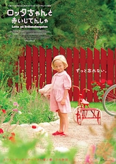 ロッタちゃんと赤いじてんしゃ(2Kリマスター版)