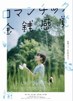 ロマンチック金銭感覚