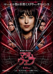 マダム・ウェブ